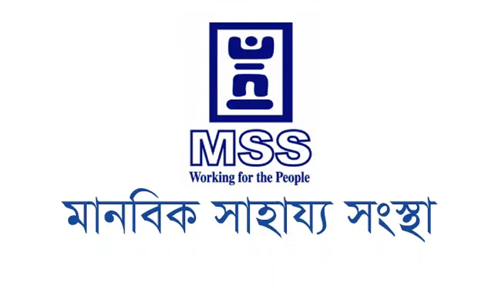 মানবিক সাহায্য সংস্থায় চাকরির সুযোগ মানবিক সাহায্য সংস্থায় চাকরির সুযোগ