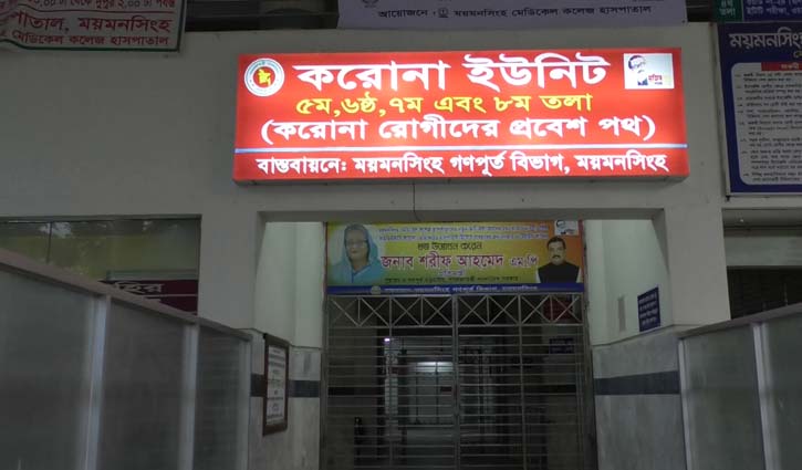 মমেক হাসপাতালে আরও ২২ জনের মৃত্যু মমেক হাসপাতালে আরও ২২ জনের মৃত্যু