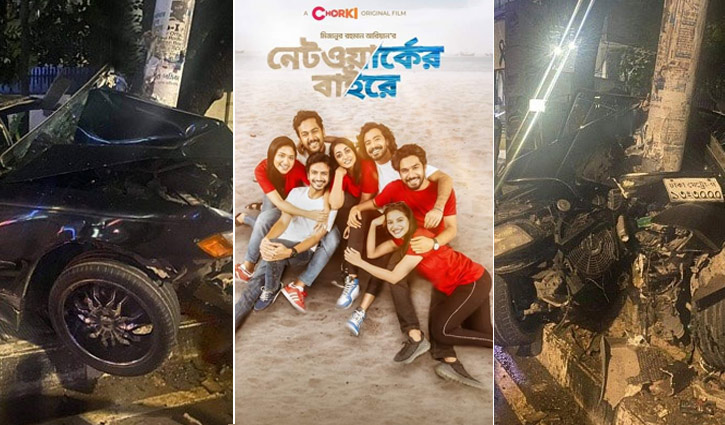 সড়ক দুর্ঘটনার কবলে ‘নেটওয়ার্কের বাইরে’-এর চার অভিনয়শিল্পী