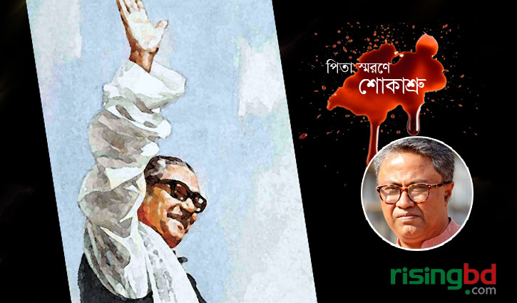 বঙ্গবন্ধু জরুরি ছিলেন, জরুরি থাকবেন