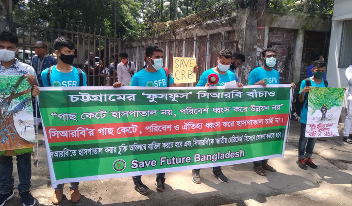 সিআরবিতে হাসপাতাল স্থাপনের চুক্তি বাতিলের দাবি