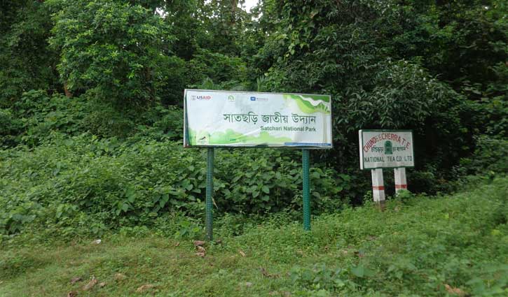 সাতছড়ি উদ্যান সাময়িক বন্ধ ঘোষণা