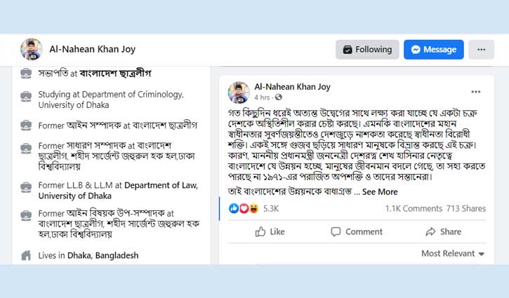 অনলাইন-অফলাইনে উগ্রবাদীদের প্রতিহত করার ডাক ছাত্রলীগের অনলাইন-অফলাইনে উগ্রবাদীদের প্রতিহত করার ডাক ছাত্রলীগের
