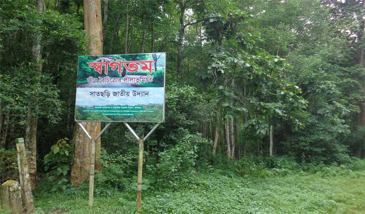 ঈদে সাতছড়ি-কালেঙ্গা বন্ধ থাকায় হতাশ দর্শনার্থীরা ঈদে সাতছড়ি-কালেঙ্গা বন্ধ থাকায় হতাশ দর্শনার্থীরা