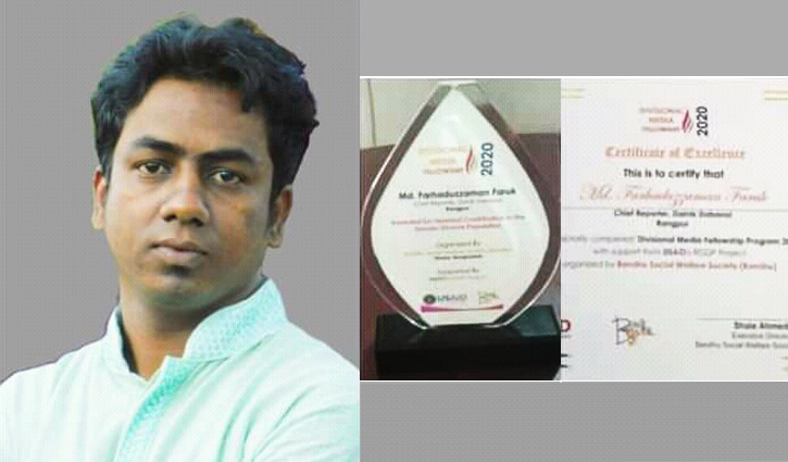 মিডিয়া ফেলোশিপ অ্যাওয়ার্ড পেলেন ফরহাদুজ্জামান মিডিয়া ফেলোশিপ অ্যাওয়ার্ড পেলেন ফরহাদুজ্জামান