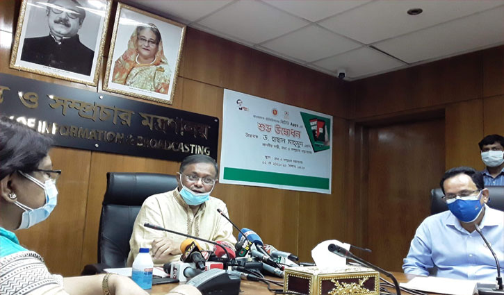 বিটিভি অ্যাপ উদ্বোধন করলেন তথ্যমন্ত্রী বিটিভি অ্যাপ উদ্বোধন করলেন তথ্যমন্ত্রী