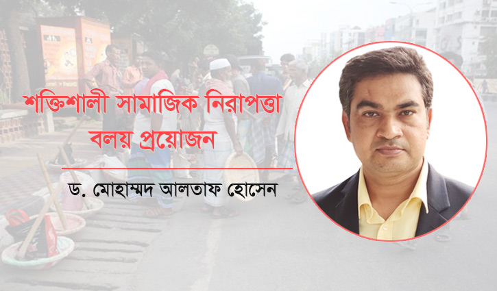 শক্তিশালী সামাজিক নিরাপত্তা বলয় প্রয়োজন শক্তিশালী সামাজিক নিরাপত্তা বলয় প্রয়োজন