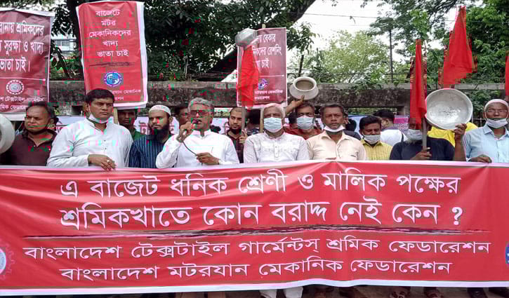 ‘শ্রমিক শক্তিকে বাদ দিয়ে পূর্ণাঙ্গ বাজেট হতে পারে না’ ‘শ্রমিক শক্তিকে বাদ দিয়ে পূর্ণাঙ্গ বাজেট হতে পারে না’