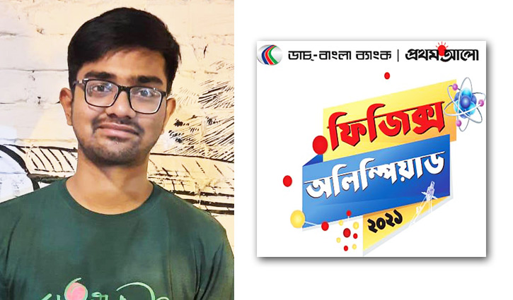 ফিজিক্স অলিম্পিয়াডে প্রথম ইশতিয়াক ফিজিক্স অলিম্পিয়াডে প্রথম ইশতিয়াক