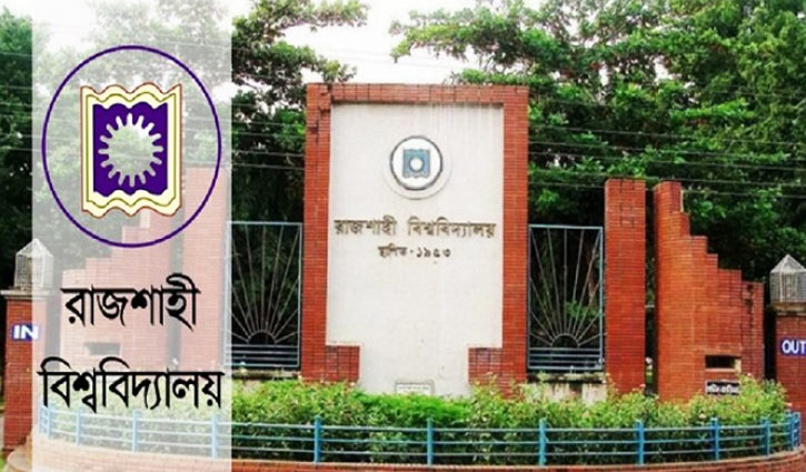 রাবি শিক্ষার্থীদের জন্য টিকার নিবন্ধন শুরু রাবি শিক্ষার্থীদের জন্য টিকার নিবন্ধন শুরু