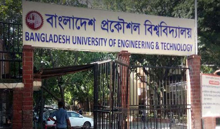 বুয়েট ভর্তি পরীক্ষার আবেদন শুরু ১৫ এপ্রিল বুয়েট ভর্তি পরীক্ষার আবেদন শুরু ১৫ এপ্রিল