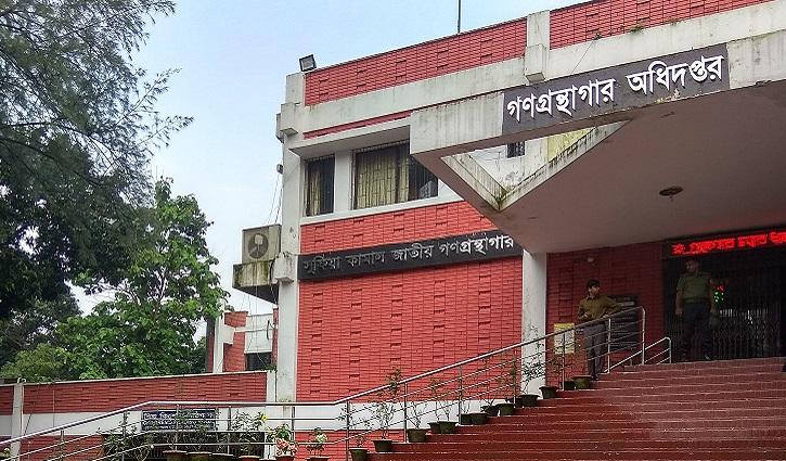 গণগ্রন্থাগার অধিদপ্তরের কার্যালয় হবে আন্তর্জাতিক মানের গণগ্রন্থাগার অধিদপ্তরের কার্যালয় হবে আন্তর্জাতিক মানের