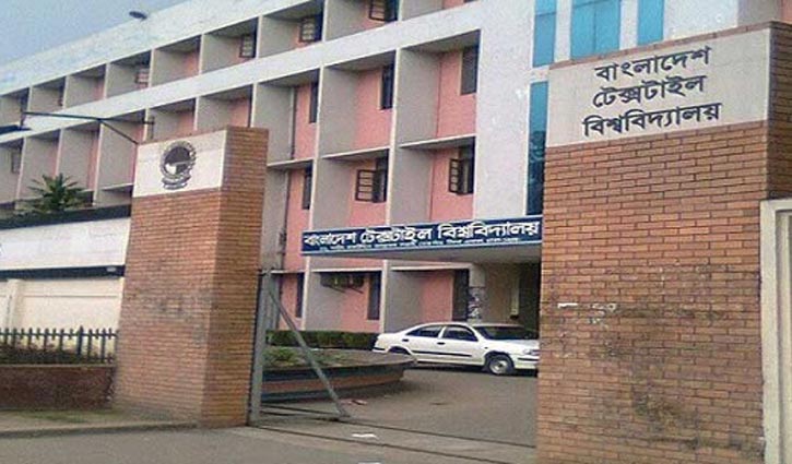 ৭ টেক্সটাইল ইঞ্জিনিয়ারিং কলেজে ভর্তি পরীক্ষা ১৭ জুলাই
