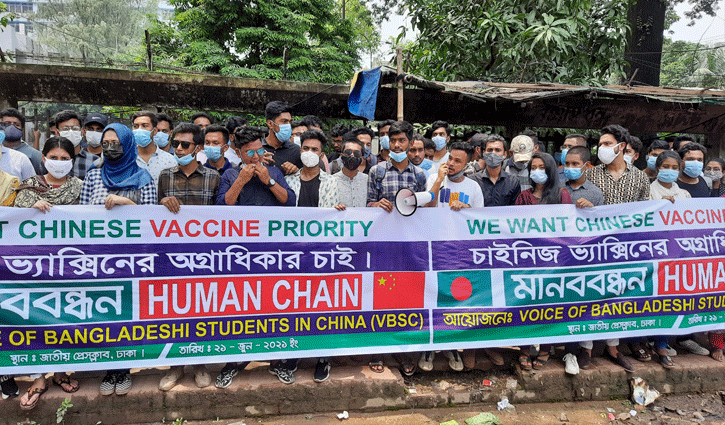 সিনোফার্মা ভ্যাকসিন চায় চীনে অধ্যায়নরত শিক্ষার্থীরা সিনোফার্মা ভ্যাকসিন চায় চীনে অধ্যায়নরত শিক্ষার্থীরা