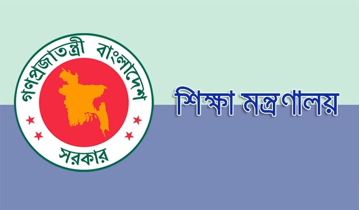 প্রধানমন্ত্রীর তহবিলে শিক্ষা মন্ত্রণালয়ের ৭ কোটি টাকা প্রদান প্রধানমন্ত্রীর তহবিলে শিক্ষা মন্ত্রণালয়ের ৭ কোটি টাকা প্রদান