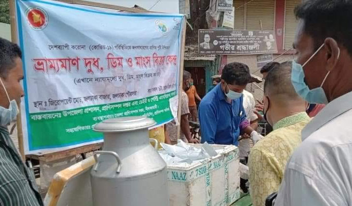 লকডাউনে ন্যায্যমূল্যে মাছ, মাংস, দুধ, ডিম দিচ্ছে সরকার লকডাউনে ন্যায্যমূল্যে মাছ, মাংস, দুধ, ডিম দিচ্ছে সরকার