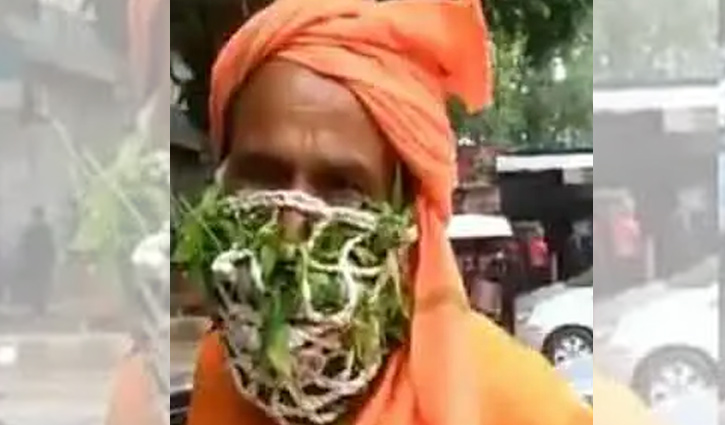 হার্বাল মাস্ক! হার্বাল মাস্ক!