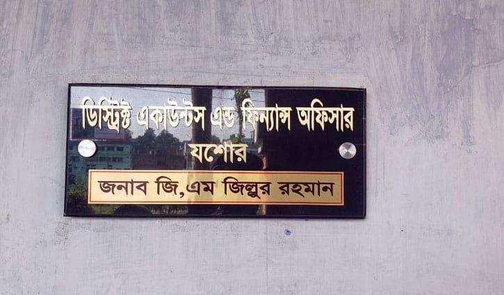 যশোর কালেক্টরেট ভবনের জেলা হিসাবরক্ষণ কার্যালয়ে আগুন যশোর কালেক্টরেট ভবনের জেলা হিসাবরক্ষণ কার্যালয়ে আগুন