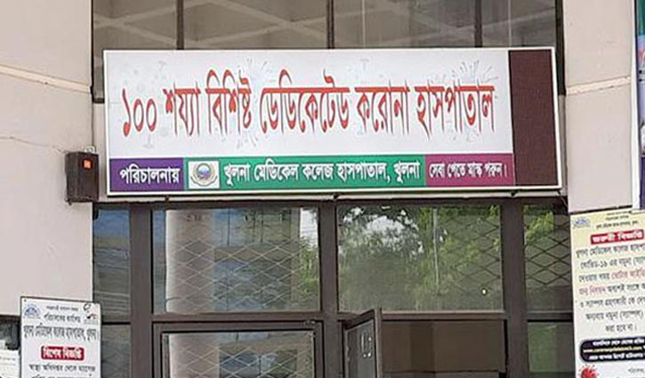 খুলনার করোনা হাসপাতালে রোগী ভর্তি স্থগিত খুলনার করোনা হাসপাতালে রোগী ভর্তি স্থগিত