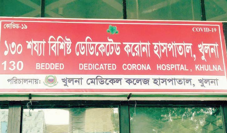 খুলনার করোনা হাসপাতালে যুক্ত হলো ৩০ শয্যা, প্রস্তুত হচ্ছে আরও ৭০ খুলনার করোনা হাসপাতালে যুক্ত হলো ৩০ শয্যা, প্রস্তুত হচ্ছে আরও ৭০