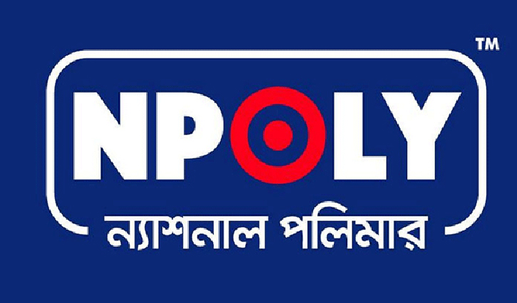 ২০ শতাংশ আয় বেড়েছে ন্যাশনাল পলিমারের ২০ শতাংশ আয় বেড়েছে ন্যাশনাল পলিমারের