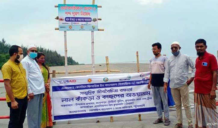 কুয়াকাটায় বিলুপ্তপ্রায় প্রাণিদের জন্য অভয়াশ্রম নির্মাণ কুয়াকাটায় বিলুপ্তপ্রায় প্রাণিদের জন্য অভয়াশ্রম নির্মাণ