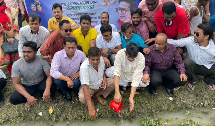 ব্রহ্মপুত্রে পোনা অবমুক্ত ব্রহ্মপুত্রে পোনা অবমুক্ত