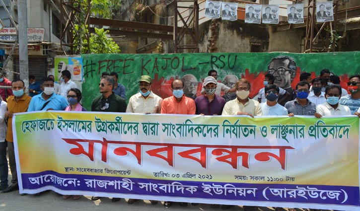 হেফাজতে ইসলামকে নিষিদ্ধের দাবি আরইউজের হেফাজতে ইসলামকে নিষিদ্ধের দাবি আরইউজের