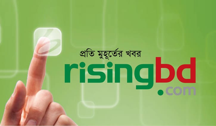 ফরিদপুরে রাইজিংবিডির প্রতিনিধি নিয়োগ দেওয়া হবে ফরিদপুরে রাইজিংবিডির প্রতিনিধি নিয়োগ দেওয়া হবে