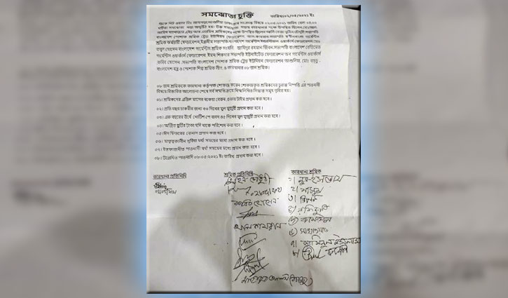 ছাঁটাই হওয়া সেই ৮ শ্রমিকের মালিকপক্ষের সঙ্গে সমঝোতা ছাঁটাই হওয়া সেই ৮ শ্রমিকের মালিকপক্ষের সঙ্গে সমঝোতা