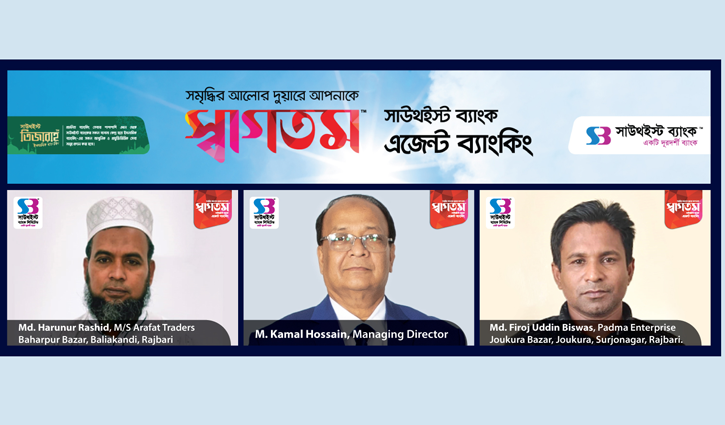 সাউথইস্ট ব্যাংকের ২ এজেন্ট ব্যাংকিং আউটলেট উদ্বোধন সাউথইস্ট ব্যাংকের ২ এজেন্ট ব্যাংকিং আউটলেট উদ্বোধন