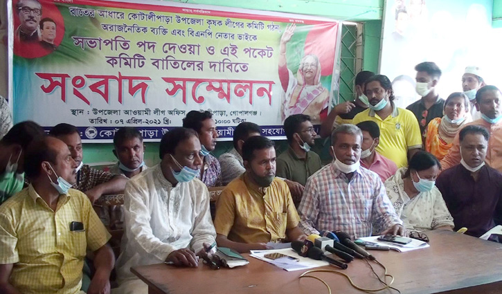 কোটালীপাড়া কৃষক লীগের নতুন কমিটি বাতিল দাবি কোটালীপাড়া কৃষক লীগের নতুন কমিটি বাতিল দাবি