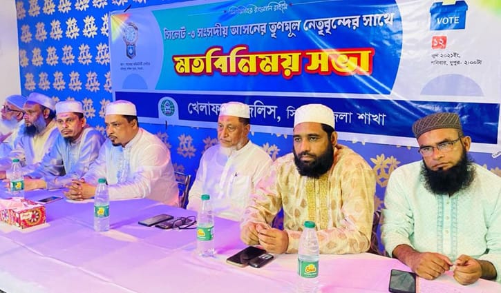 সিলেটে উপনির্বাচনে যাচ্ছে না খেলাফত মজলিস সিলেটে উপনির্বাচনে যাচ্ছে না খেলাফত মজলিস