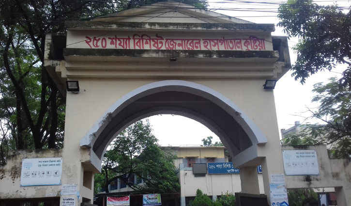 কুষ্টিয়া জেনারেল হাসপাতাল ‘করোনা ডেডিকেটেড’ ঘোষণা কুষ্টিয়া জেনারেল হাসপাতাল ‘করোনা ডেডিকেটেড’ ঘোষণা