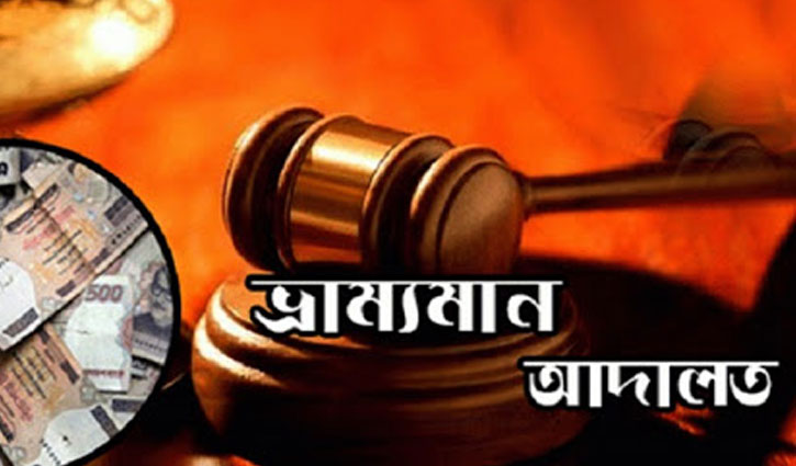 দোকানে মিললো টিসিবির তেল, লাখ টাকা জরিমানা দোকানে মিললো টিসিবির তেল, লাখ টাকা জরিমানা
