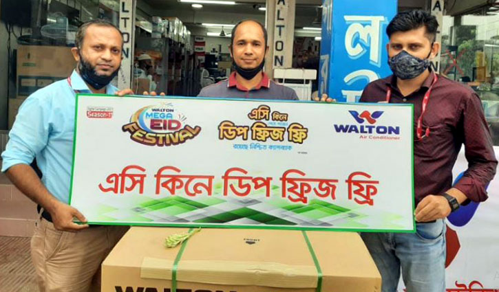 ওয়ালটন এসি কিনে ডিপ ফ্রিজ পেলেন সোনাগাজীর মোশারফ ওয়ালটন এসি কিনে ডিপ ফ্রিজ পেলেন সোনাগাজীর মোশারফ