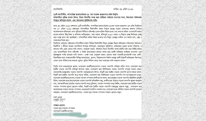 বাঁশখালীতে শ্রমিক ‘হত্যার’ বিচার বিভাগীয় তদন্ত দাবি বাঁশখালীতে শ্রমিক ‘হত্যার’ বিচার বিভাগীয় তদন্ত দাবি