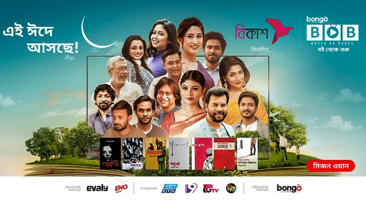 ঈদে আসছে সাত লেখকের বই নিয়ে সাত টেলিফিল্ম ঈদে আসছে সাত লেখকের বই নিয়ে সাত টেলিফিল্ম