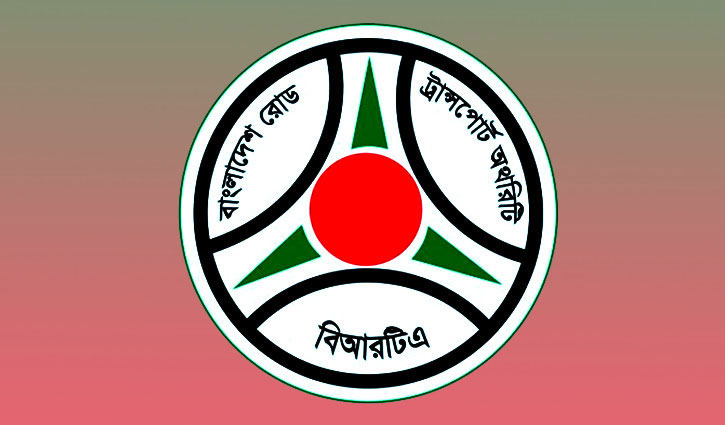 বিআরটিএ’র ৯ হাজার কোটি টাকা রাজস্ব আদায়ের টার্গেট বিআরটিএ’র ৯ হাজার কোটি টাকা রাজস্ব আদায়ের টার্গেট