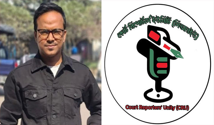 সাংবাদিক আফজালের মামলা প্রত্যাহার চায় সিআরইউ সাংবাদিক আফজালের মামলা প্রত্যাহার চায় সিআরইউ