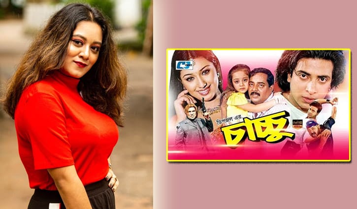 চাচ্চুর সিক্যুয়েলে থাকছেন দীঘি? চাচ্চুর সিক্যুয়েলে থাকছেন দীঘি?