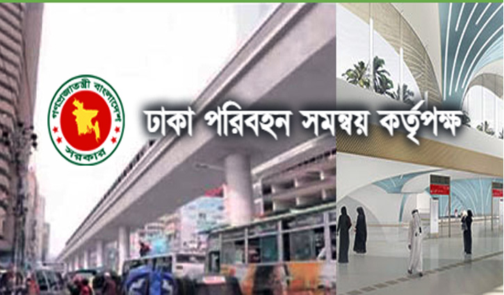 ১৮ পদে লোক নেবে ডিটিসিএ ১৮ পদে লোক নেবে ডিটিসিএ