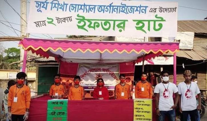 ২ টাকার ইফতার হাট ২ টাকার ইফতার হাট