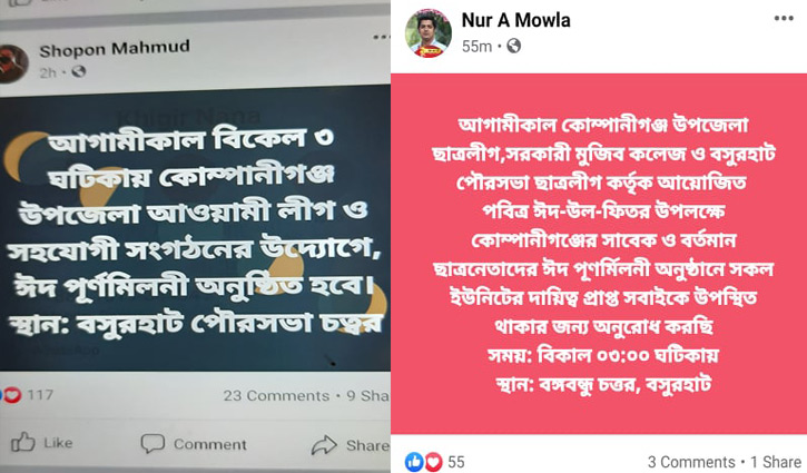 বসুরহাটে আ.লীগের দুই গ্রুপের পাল্টাপাল্টি কর্মসূচি ঘোষণা বসুরহাটে আ.লীগের দুই গ্রুপের পাল্টাপাল্টি কর্মসূচি ঘোষণা