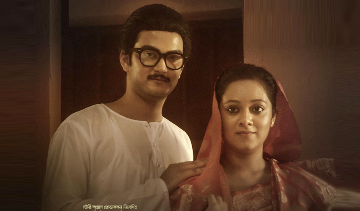 বিনামূল্যে দেখা যাবে ‘টুঙ্গিপাড়ার মিয়া ভাই’ বিনামূল্যে দেখা যাবে ‘টুঙ্গিপাড়ার মিয়া ভাই’