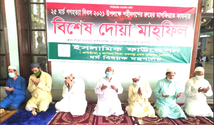 গণহত্যা দিবসে বায়তুল মোকাররমে বিশেষ দোয়া গণহত্যা দিবসে বায়তুল মোকাররমে বিশেষ দোয়া