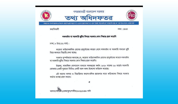 ‘লকডাউন বা ছুটির বিষয়ে সরকার কোনো সিদ্ধান্ত নেয়নি’
