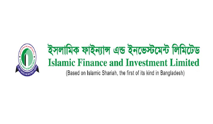 ইসলামিক ফাইন্যান্সের ১০ শতাংশ লভ্যাংশ ঘোষণা ইসলামিক ফাইন্যান্সের ১০ শতাংশ লভ্যাংশ ঘোষণা