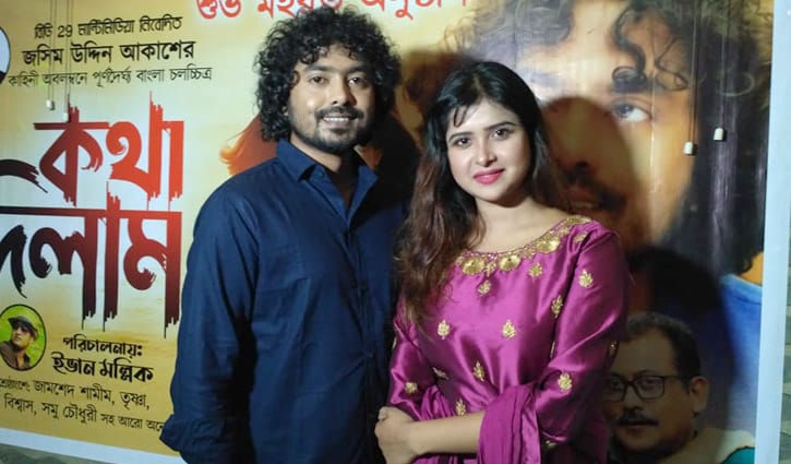 শামীম-তৃষ্ণার ‘কথা দিলাম’ শামীম-তৃষ্ণার ‘কথা দিলাম’