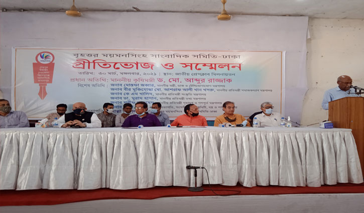 বৃহত্তর ময়মনসিংহ সাংবাদিক সমিতির প্রীতিভোজ ও সম্মেলন বৃহত্তর ময়মনসিংহ সাংবাদিক সমিতির প্রীতিভোজ ও সম্মেলন